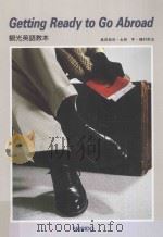 Getting Ready to Go Abroad  観光英語教本   1993  PDF电子版封面  4791940245  島田拓司，永岡亨，種村昇治 