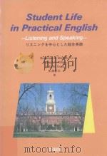 STUDENT LIFE IN PRACTICAL ENGLISH（1991 PDF版）