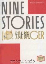 NINE STORIES（1990 PDF版）