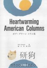 HEARTWARMING AMERICAN COLUMNS 1993 PDF电子版封面 479194804
