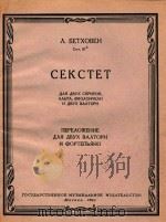 贝多芬:第二重奏曲(附分谱)(外文)（1962 PDF版）