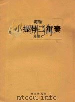 TRIO-ALBUM band 2=海顿：小提琴二重奏 分谱2（ PDF版）