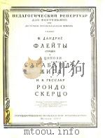 AENTBI=长笛集（1957 PDF版）