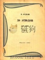 20首竖琴练习曲第2册（1963 PDF版）