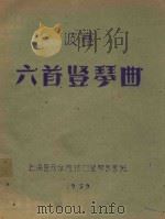 六首竖琴曲(外文)（1959 PDF版）