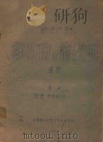 纳德尔曼练习曲和前奏曲(竖琴):第一册(30首进阶练习曲)(原文)（1959 PDF版）