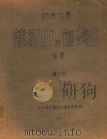 纳德尔曼练习曲和前奏曲(竖琴):第三册(24首前奏曲)(外文) 1959 PDF电子版封面