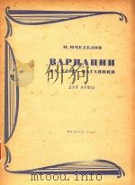 帕格尼尼主题变奏曲（ PDF版）