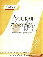 俄罗斯女舞蹈者(外文)（1959 PDF版）