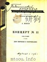 斯波尔优:G大调第11协奏曲第一乐章(外文) 1961 PDF电子版封面