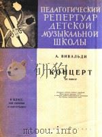 维瓦尔第:A小调小提琴和钢琴协奏曲(外文) 1961 PDF电子版封面