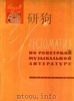 皮契娜  苏联音乐读本（1961 PDF版）