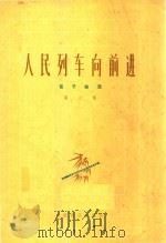 笛子曲选第二集:人民列车向前进（1975 PDF版）