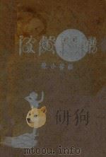 皮黄琴谱（1932 PDF版）