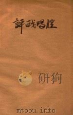 评戏唱腔（ PDF版）