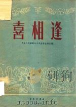 喜相逢（1956 PDF版）