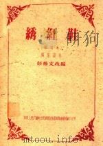 轻音乐  广东音乐  绣红鞋（ PDF版）