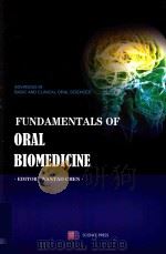 fundamentals of oral biomedicine（ PDF版）