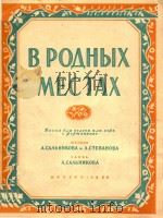 BPONHBIX=在故乡钢琴伴奏独唱或合唱谱（1950 PDF版）