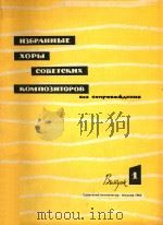 N3BPAHHbIE=苏联作曲家无伴奏（1963 PDF版）