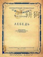 AEEENB=天鹅(高音) 1956 PDF电子版封面 K.CEH-CAHC
