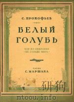 CNPOKOPBEB（1951 PDF版）