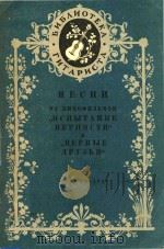 nechn 1956 PDF电子版封面 BEPHOCTN