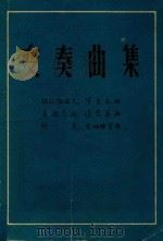 变奏曲集(大提琴和钢琴)(外文)（ PDF版）