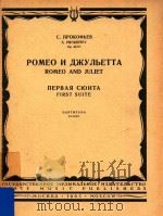 Romeo and Juliet First Suite=普罗科菲耶夫 午剧罗密欧与朱丽叶第一组 1963 PDF电子版封面 S.Prokofiev Op.64-bis