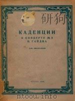 第三大提琴协奏曲中的即兴花腔选曲（1956 PDF版）