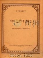 第二协奏曲(大提琴和钢琴)（1958 PDF版）