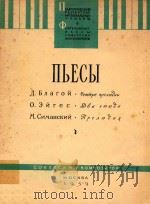 NELIARNYECKNN PENEPTYAP MYEBLAJIBHBLX YYNJIW=歌曲  苏联作曲家钢琴乐曲集  第一集（1959 PDF版）