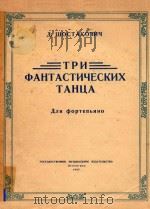 TPH OPHTACTHHYECKHX 1957 PDF电子版封面 TAHUYA