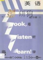 LLL英语 练习册 4（1994 PDF版）