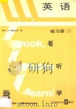 LLL英语 练习册 1 1994 PDF电子版封面 7535913202 L.G.亚历山大著