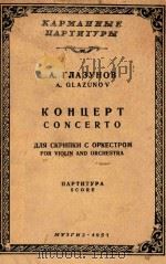 Concerto for violin and orchestra（1957 PDF版）