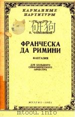 OPHYECKA NA PNMNHN（1963 PDF版）