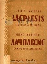 LACPLESIS 1959 PDF电子版封面 JANIS IVANOVS
