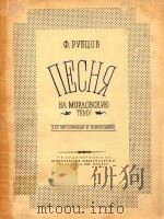 莫尔多夫乐爱之歌大提琴及钢琴(外文)（ PDF版）
