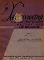 ХРЕСТОМАТИЯ（1964 PDF版）