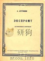 即兴曲(大提琴)(外文)（ PDF版）