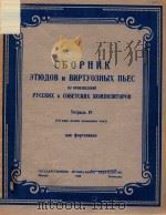 ETIOJIOB BNPTYOEHBIX NBEC 1949 PDF电子版封面 CBOPHNK