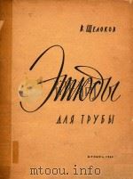 ЭТЮДЫ（1964 PDF版）