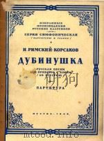 NYENHYWKA 1948 PDF电子版封面 PYCCKAR NECHR
