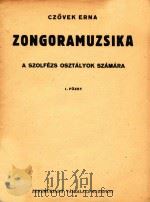 Zongoramuzsik A szolfezs osztalyok szamara Ⅰ FUZET（ PDF版）