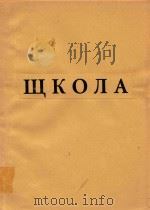 小提琴演奏练习曲(俄文) 1964 PDF电子版封面 А.КУДРЯШЕВ