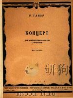 Concerto for Coloratura Soprano and Orchestra（1959 PDF版）