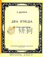 两首小号与钢琴练习曲(俄文) 1957 PDF电子版封面 В.ЩЕЛОКОВ