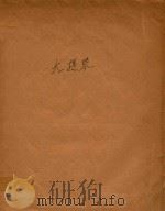 一个故事（大提琴与钢琴）(外文)（ PDF版）