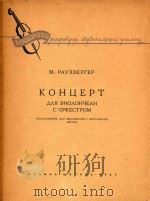大提琴协奏曲（ PDF版）